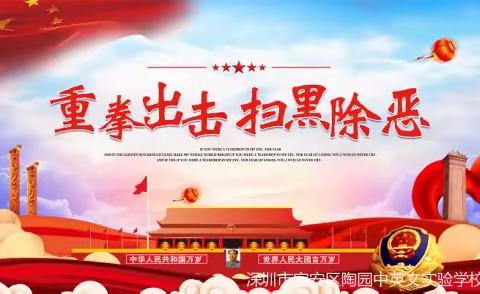 延津县文化广电和旅游局/扫黑除恶宣传知识