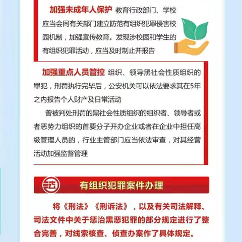 延津县文化广电和旅游局/反有组织犯罪法宣传