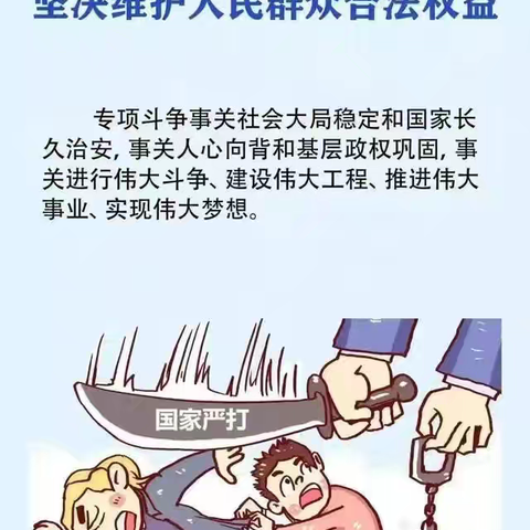 延津县文化广电和旅游局/扫黑除恶宣传小知识