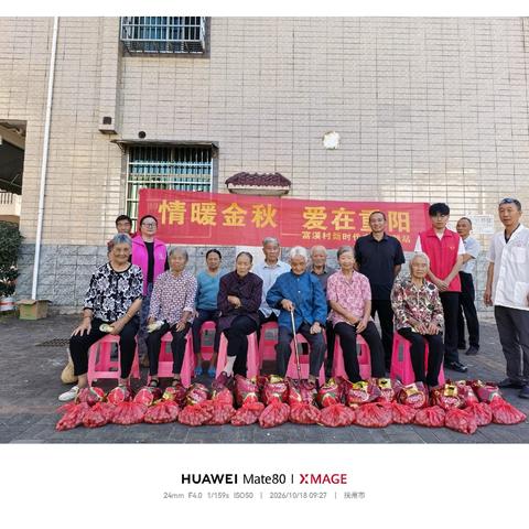 情暖金秋  爱在重阳