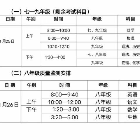 铅山三中关于调整本学期期末测试时间致家长一封信