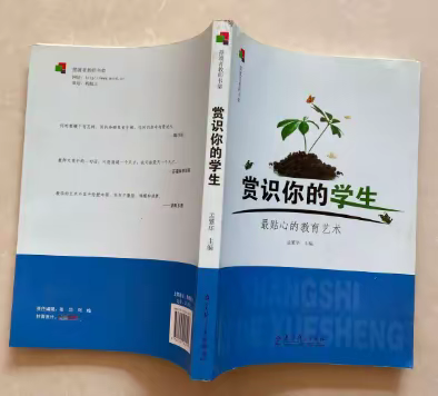 【我的读书心得】阅读，遇见更好的自己——刘颖珊区级“名师＋”研修共同体教师读书心得（十三）