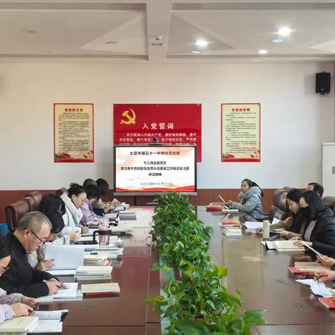 强化党员标准意识  ‍发挥先锋模范作用 ——太原市第五十一中学校党支部开展十二月主题党日活动简讯