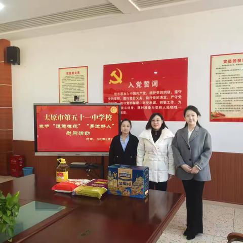 走访慰问暖人心   关心关怀显真情 ‍———太原市第五十一中学校党支部开展2025年1月主题党日活动