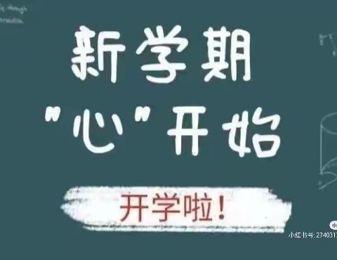 走出舒适区，迈进新阶段——汉德园中学初一年级开学温馨指南