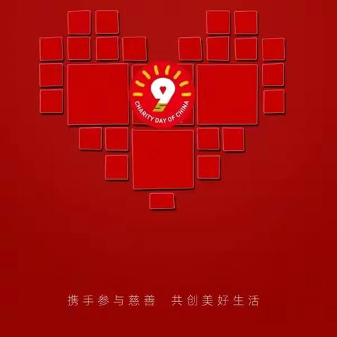 商河县商业总公司积极开展 2023年度“慈心一日捐”活动