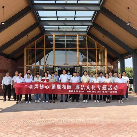 商河县商业总公司组织开展“清风拂心 勤廉相随”廉洁文化活动