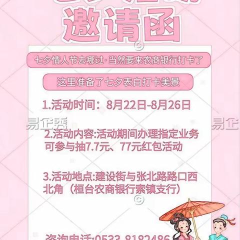 爱在七夕 相约农商