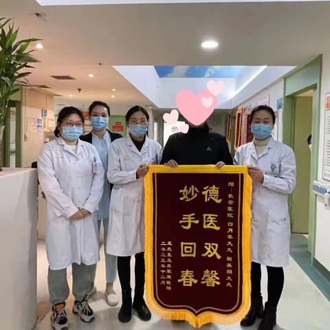 医者仁心，锦旗寄情