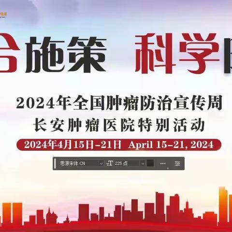 综合施策  科学防癌