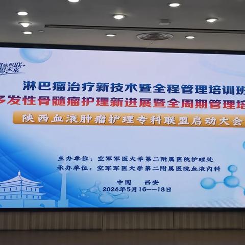 血脉相连，畅想未来——长安医院血液内科被授予专科护理联盟成员单位
