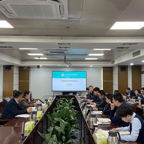 南通分行召开代理保险业务专项推动会