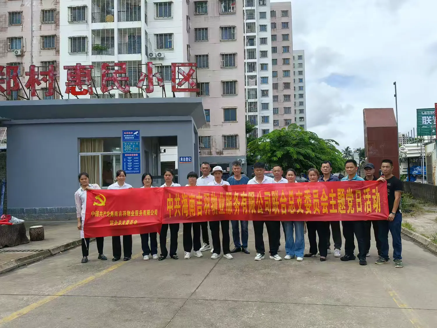 简篇-中共海南吉羽物业服务有限公司联合总支委员会开展“七一”主题系列活动