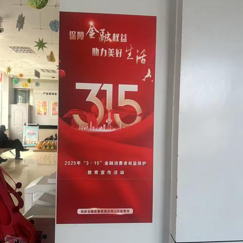 桓台农商银行耿桥支行消费者权益保护宣传活动