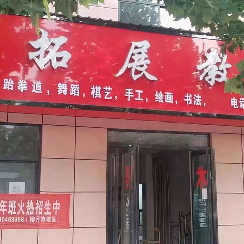 ［书山有路勤为径，学海无涯苦作舟］热烈祝贺拓展教育暑期补习圆满结束