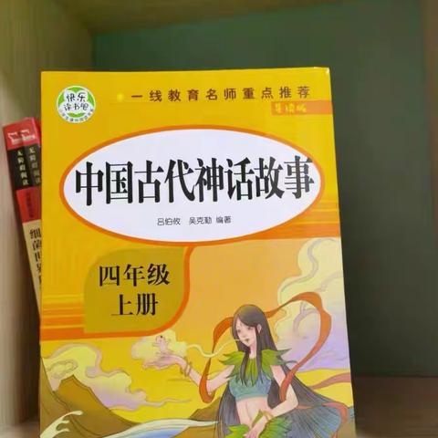 《中国古代神话故事》读后感