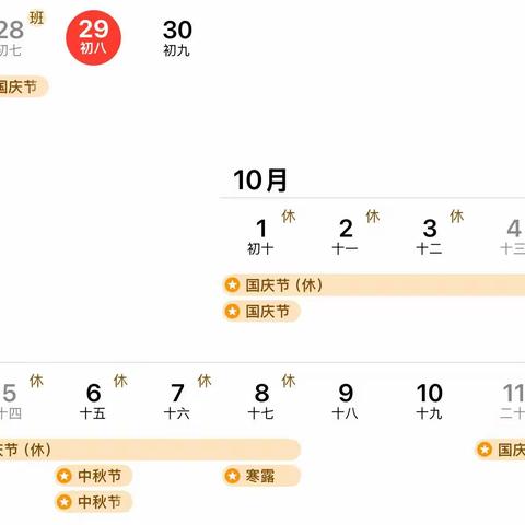 曹县青岗集镇中学（曹县一初青岗集校区）2025秋季学期中秋国庆放假通知