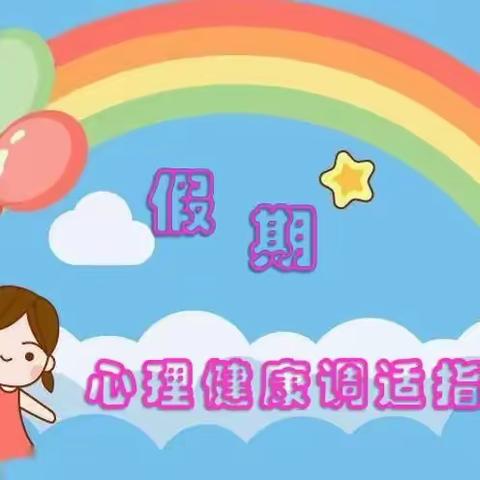 快乐暑假，用“心”呵护