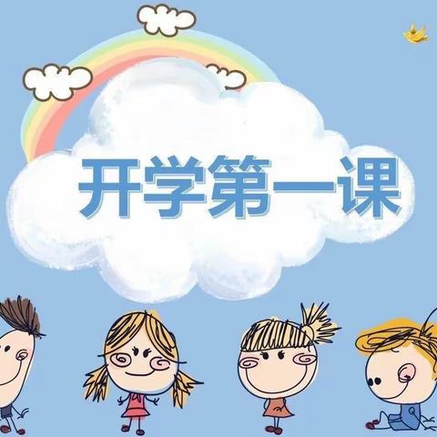 开学🏠第一课，安全＂每一刻＂——洪湖市实验幼儿园中班组开学第一课活动