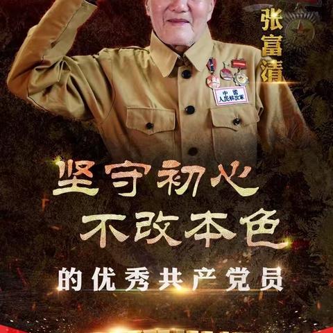 【黑龙江省分行哈尔滨南岗花园街第二支行】践行张富清同志精神，照亮劳动者港湾