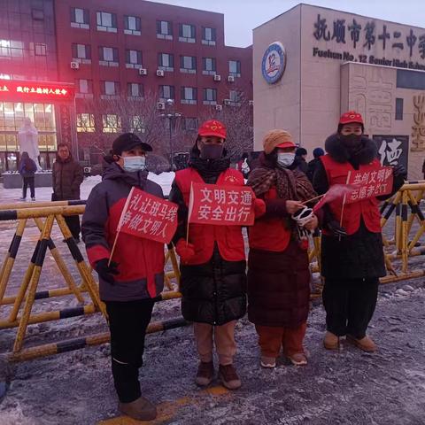 抚顺市春风学雷锋志愿者服务队“斑马线旁的暖心守护，为青春保驾护航”