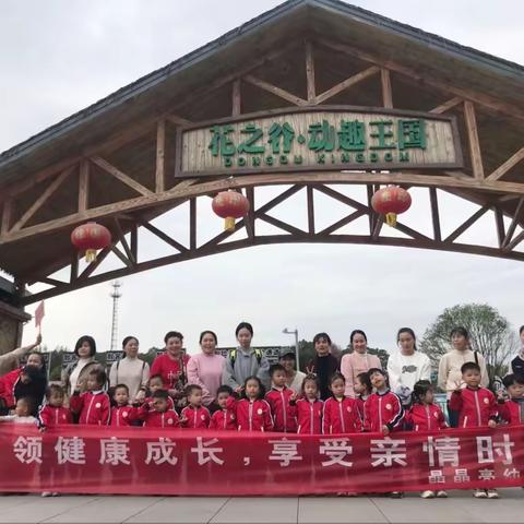 研有所见，学有所获——   晶晶亮幼儿园研学旅行活动