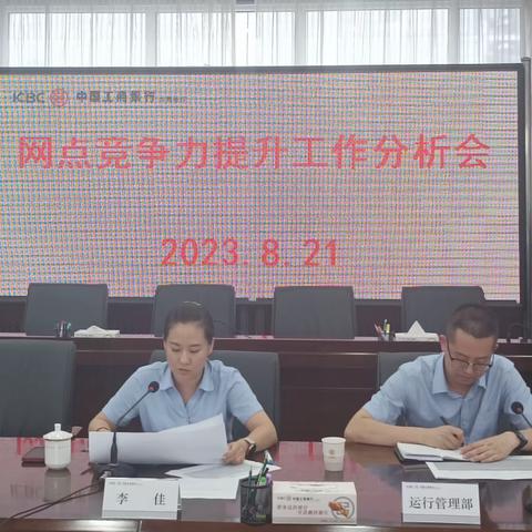 【网点竞争力提升】山西大同分行组织召开网点竞争力提升工作会议