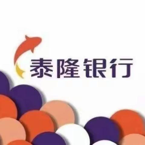 泰隆银行松阳支行开展存款保险知识宣传