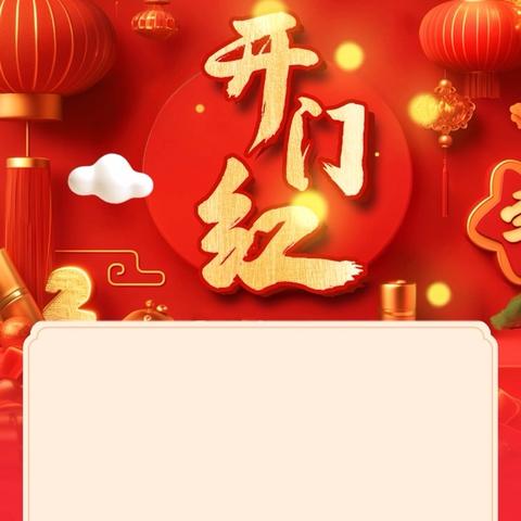 莆田延寿支行2025-2026年度岁末年初