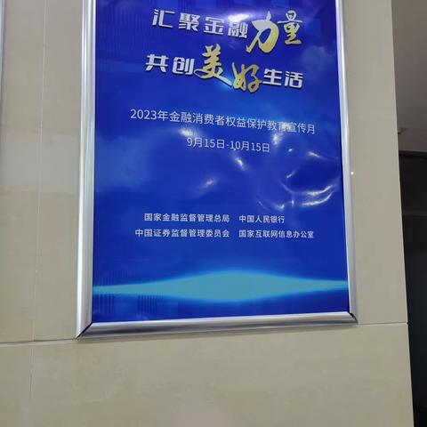 中国建设银行齐齐哈尔兴北支行开展“金融知识宣传月”活动