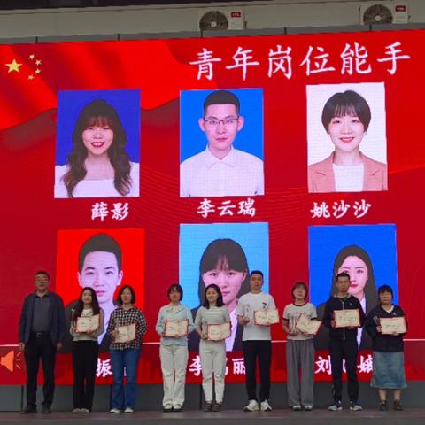 【庆高教育集团 || 莲湖一中】 青春闪耀 榜样力量 莲湖一中开展“青年岗位能手” 评选表彰活动