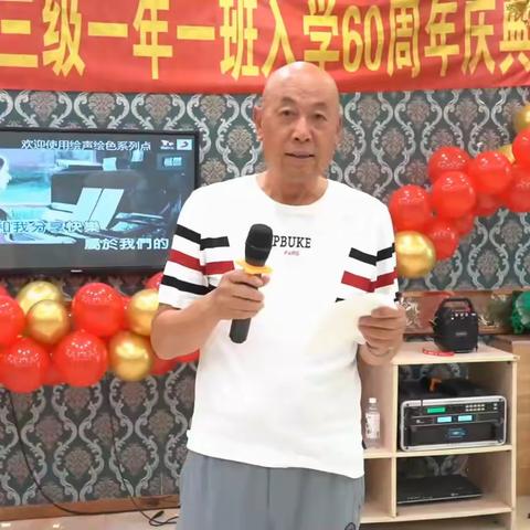 铁力县第一小学一九六三级一年一班入学60周年庆典（下）