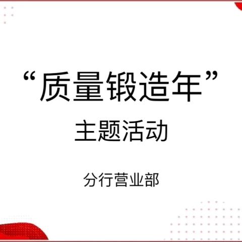 分行营业部开展第九季“合规文化大讲堂”合规专题课暨“警示与反思”大讨论