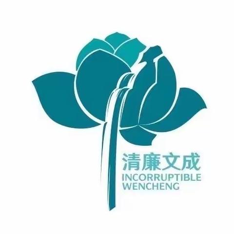 温州文成支行打造廉洁文化墙 传播清廉正能量