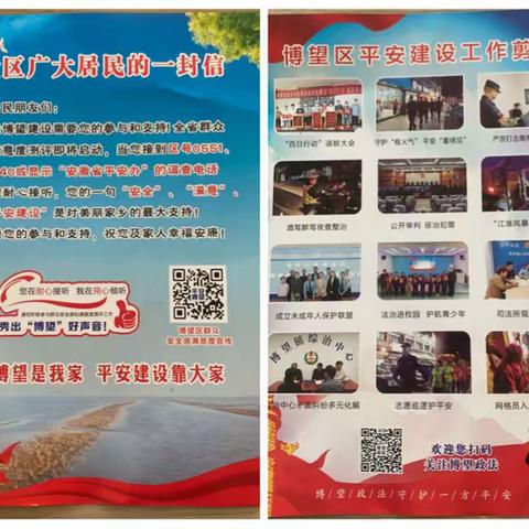 开展平安建设活动宣传