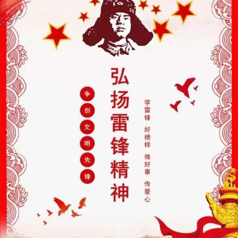 “学雷锋”助老、敬老志愿活动