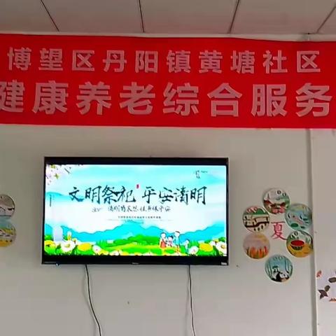 “清明缅怀、文明祭扫”宣传活动