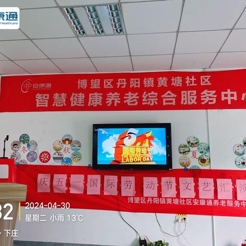 “五一”劳动节文艺汇演