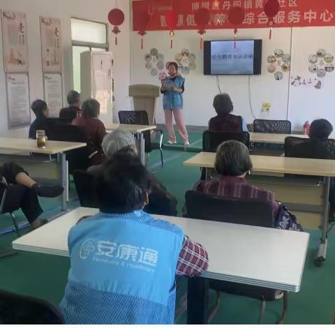 安全护航 老有所安—日常安全教育知识讲座