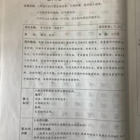 升国旗中的数学味儿