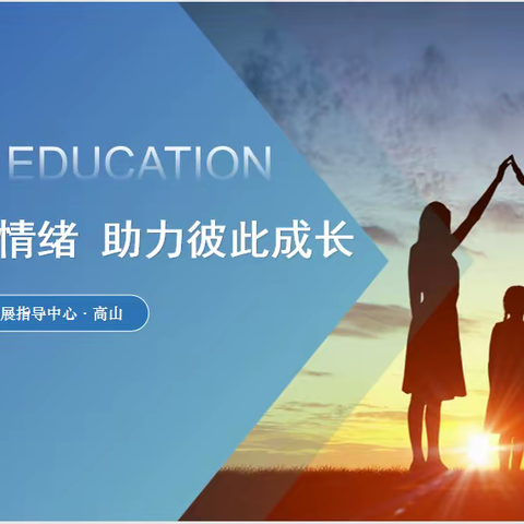 明家校共育之道，成德才兼备之师——民安路小学新学期教师培训活动