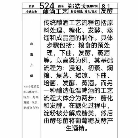 我是非遗守护人——524班郑皓天