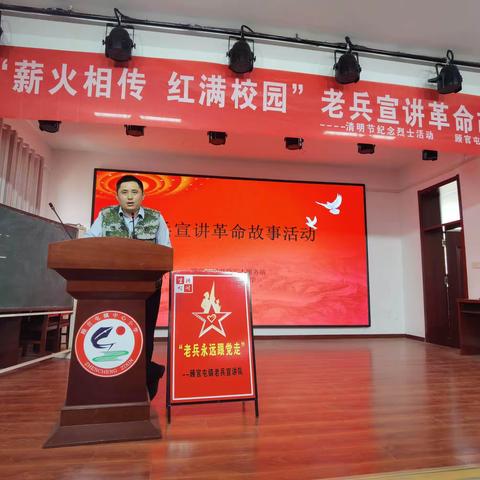 “薪火相传  红满校园”老兵宣讲革命故事----清明节纪念烈士活动