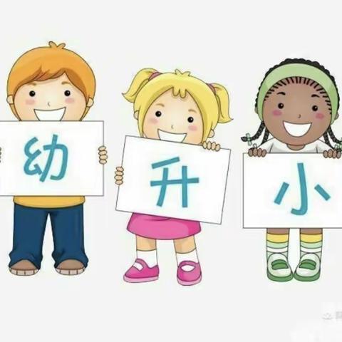 “缤纷假期，“暑”你精彩” ———  沙涌幼儿园幼小衔接班精彩回顾