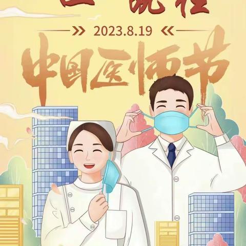 南纬路支行积极开展“医师节”沙龙活动