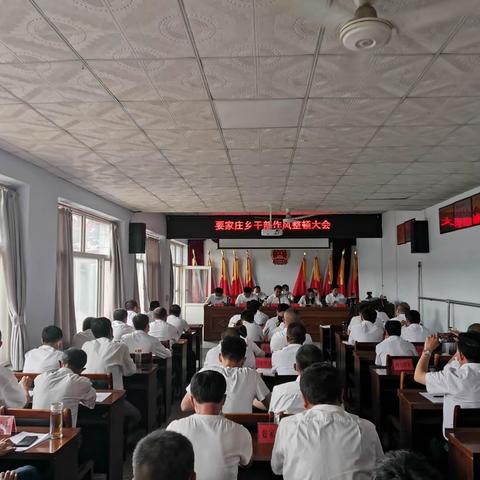 要家庄乡召开干部作风整顿大会