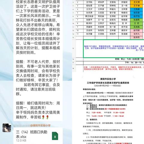 为“爱”护岗，用“心”执勤——濮阳市实验小学三年14班护队纪实