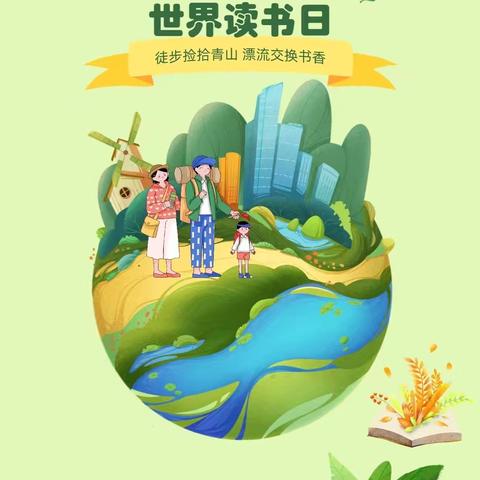 【学前教育普及普惠】“万物共生，绘就地球新绿章”真奇妙幼儿园海威分园世界地球日主题活动