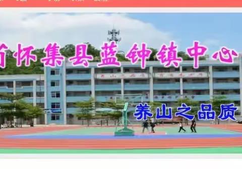 聚焦   融通   成长 ———蓝钟镇中心学校语文"双新"教学能力赛