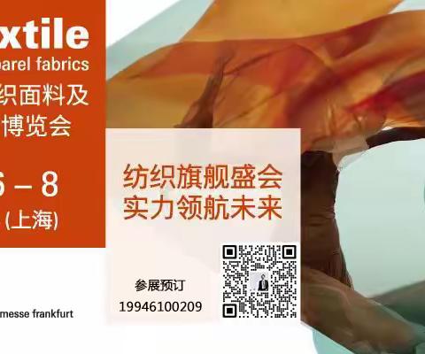 Intertextile Shanghai  2024中国·上海纺织面料展